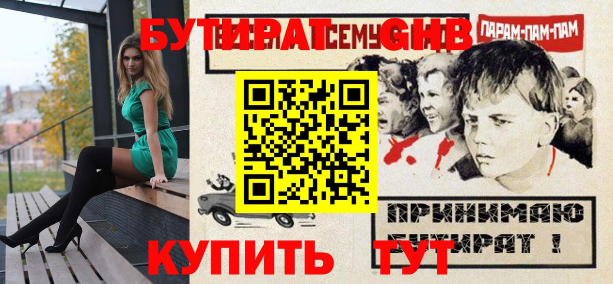 БУТИРАТ BDO  Вход с VPN  Сосновый Бор 