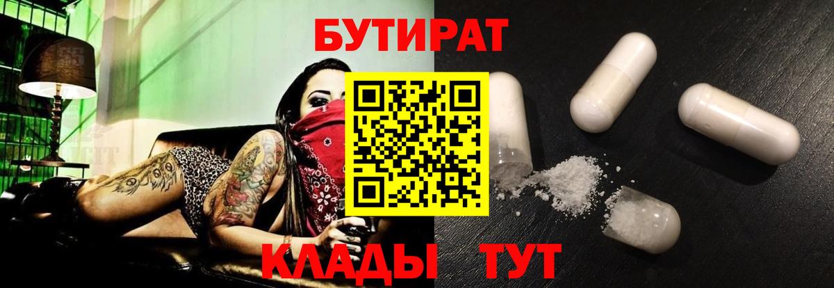 Бутират буратино Сосновый Бор