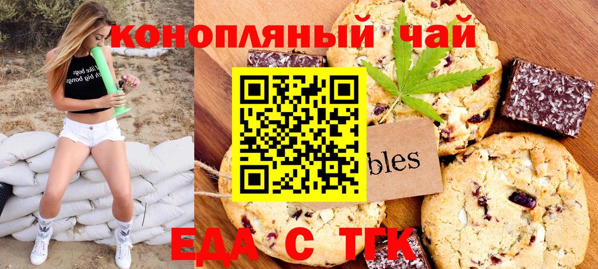 Еда ТГК марихуана  Вход с VPN  Сосновый Бор 