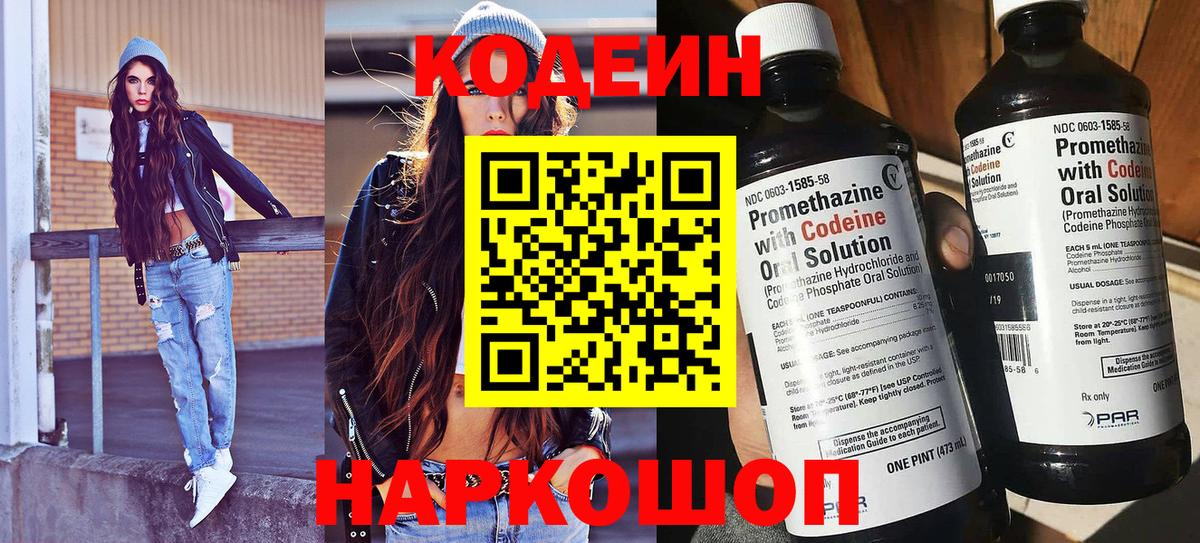 Кодеин Purple Drank Сосновый Бор