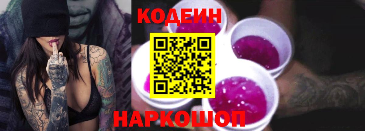 Кодеиновый сироп Lean напиток Lean (лин)  Вход с VPN  Сосновый Бор 