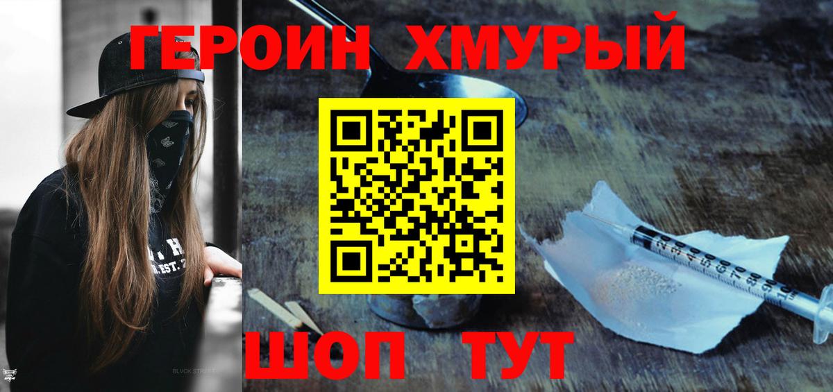 Героин белый Сосновый Бор