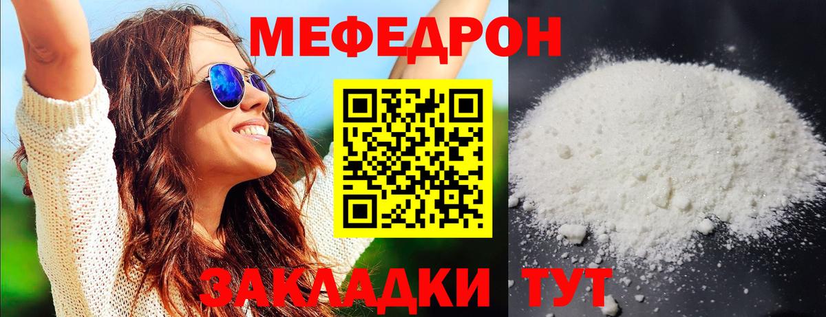 Мефедрон кристаллы Сосновый Бор